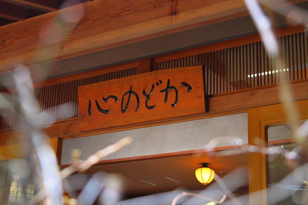 Kokoronodoka Hotell Kawazu Eksteriør bilde